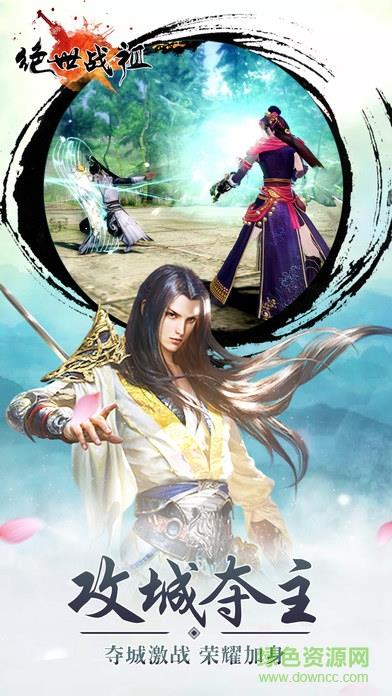 绝世战祖九游版  v1.0图3