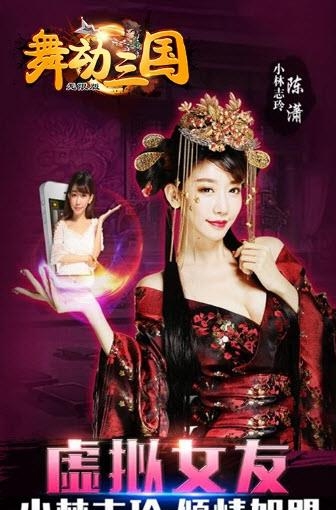 舞动三国海量版