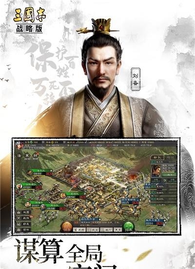 三国志战略版单机版  v2006图1