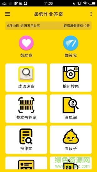 暑假作业答案