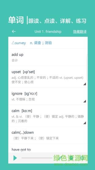 高中单词课堂  v2.0图4