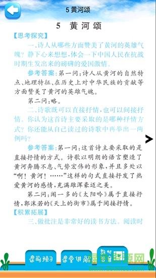 七年级下册语文解读人教版  v2.10.12图2