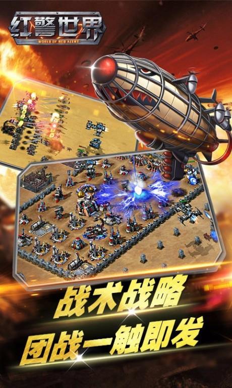 红警世界  v3.0.10图3