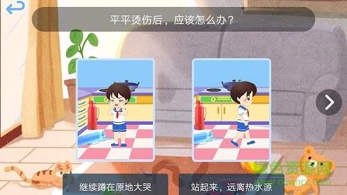 附小安全网络课堂  v1.0.5图4