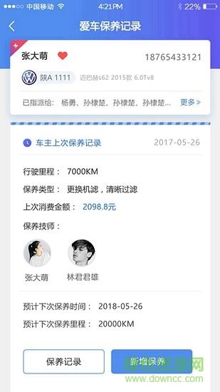 保宝车服  v1.5.17图1