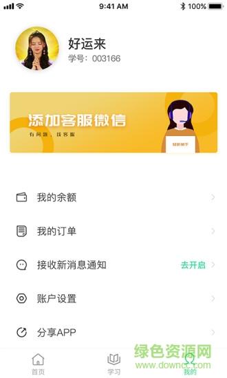 轻听树下  v1.2.3图3
