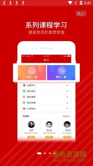 宁国运党建  v1.0图3