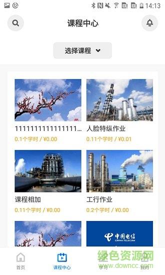 兴发云课堂  v1.0.1图2