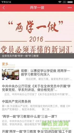 掌上e党建  v6.8.8图1