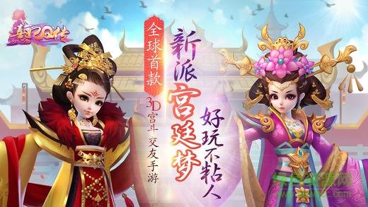 熹妃q传oppo平台  v1.6.3图4