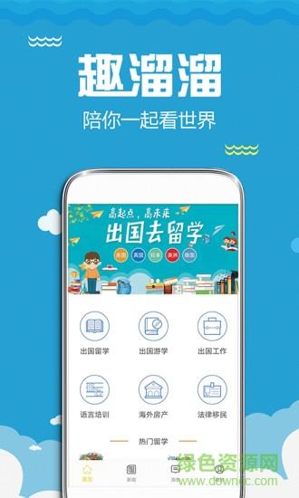 趣溜溜  v1.0.0图1