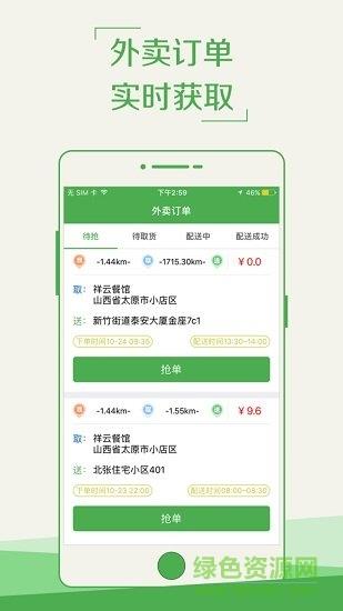 徽州外卖配送端
