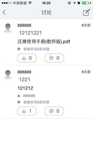 河海课堂在线  v1.1图4