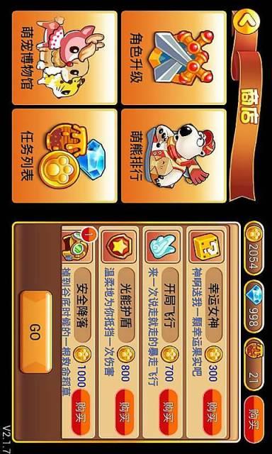 熊再出没  v2.2.3图2