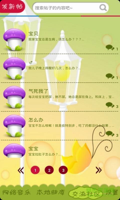 宝宝儿歌听听  v7.4.19图3