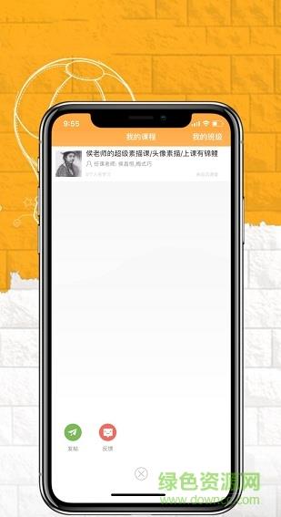 即课机构版  v2.7.8图2