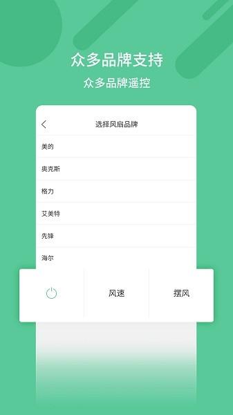万能空调智能遥控器  v2.3图4