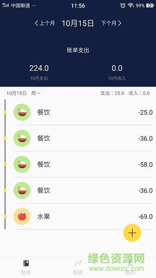 智慧账单  v1.0图4