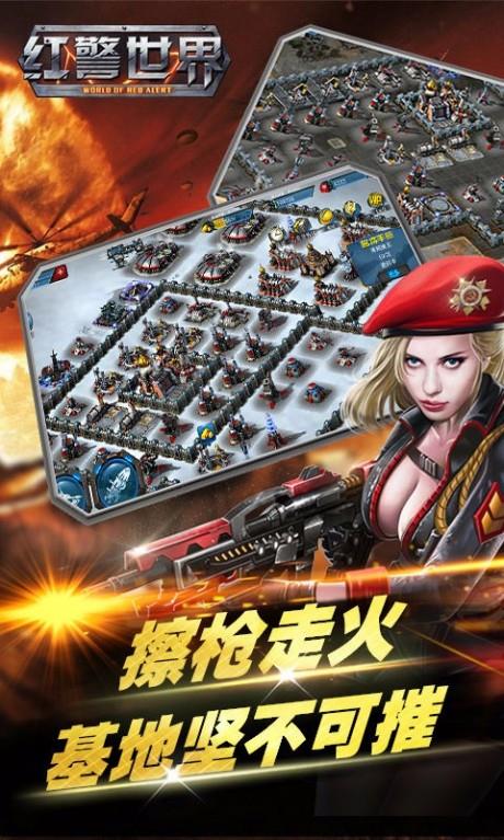 红警世界  v3.0.10图4