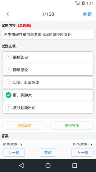 护士执业资格题库  v1.5.202101图1
