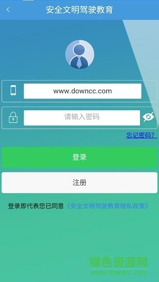 安全文明驾驶教育  v4.6图2
