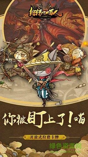 猫狩纪bt版  v1.0.0图1