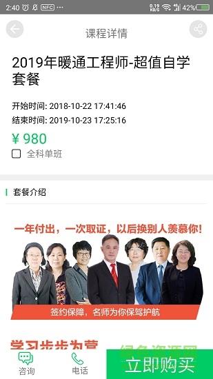 百通课堂  v1.2.1图2