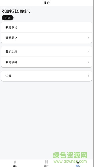 五百练习