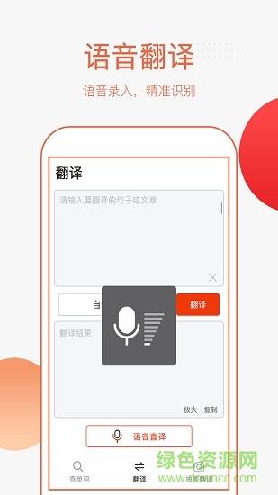 英语拍照翻译  v1.2.0图3