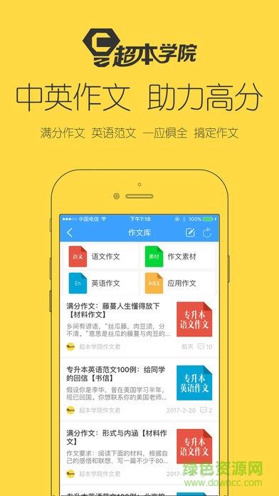 超本学院
