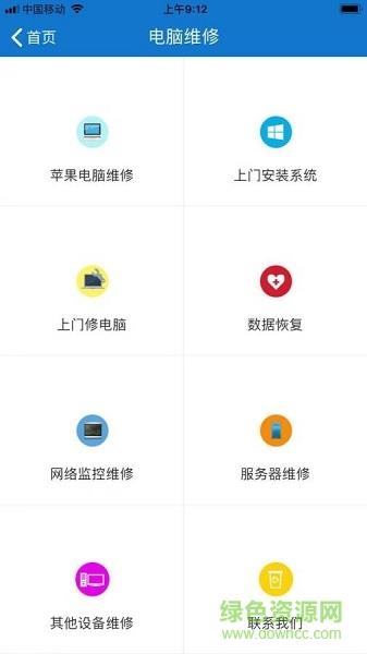 维修电脑  v1.0图2