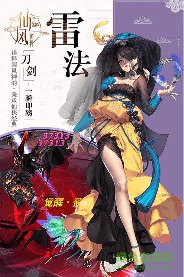 仙风道骨手游九游版  v2.0.0图4