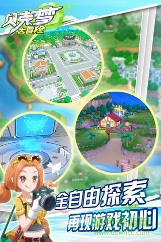 贝克梦大冒险小米版  v4.0图1