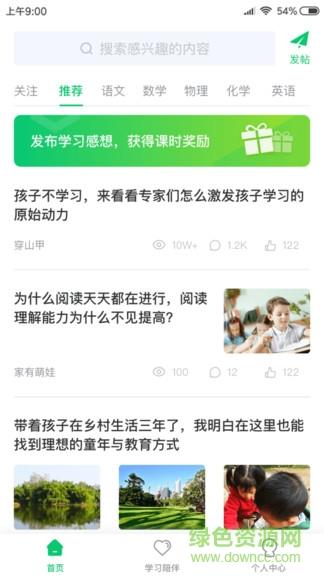 青豆网校家长端