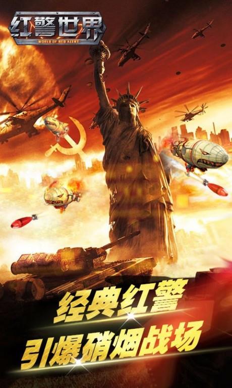 红警世界  v3.0.10图5