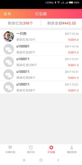 大神红包  v1.0.3图3
