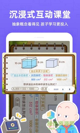 洋葱学院小学  v1.1.1图1
