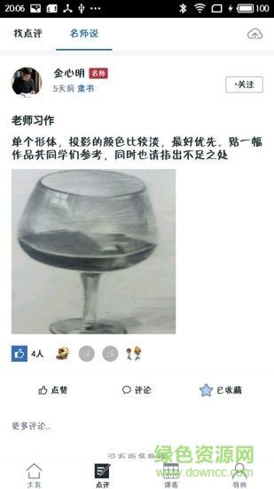 艺术课堂  v2.8.2图3