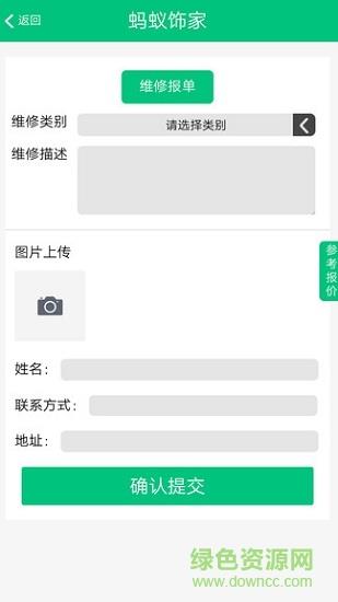 蚂蚁饰家  v0.0.7图2