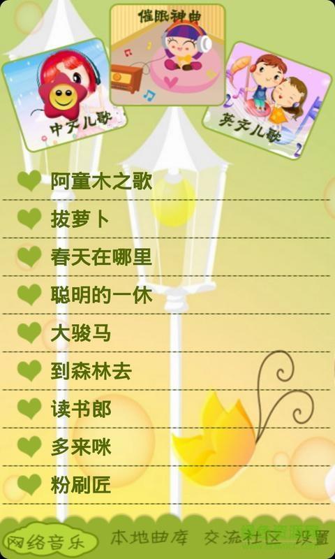 宝宝儿歌听听  v7.4.19图4