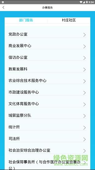 智慧阎村  v1.0.0图2