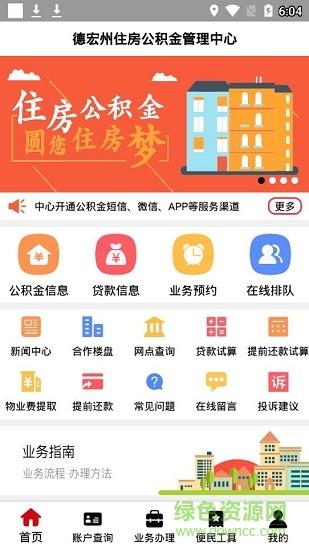 德宏公积金  v1.0.2图3
