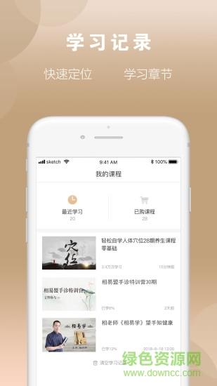相老师  v1.0.9图3