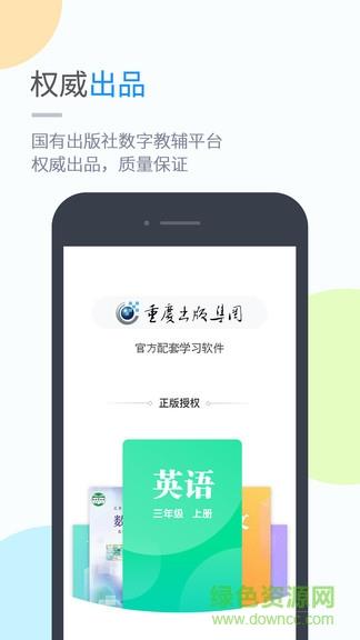 渝快学小学版  v4.2.0图1