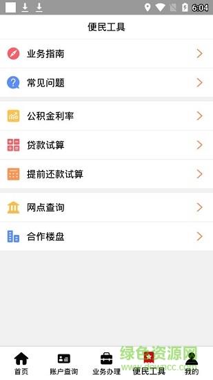 德宏公积金  v1.0.2图4