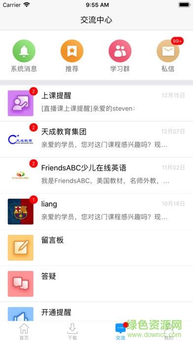网校课堂最新版本  v6.561图1