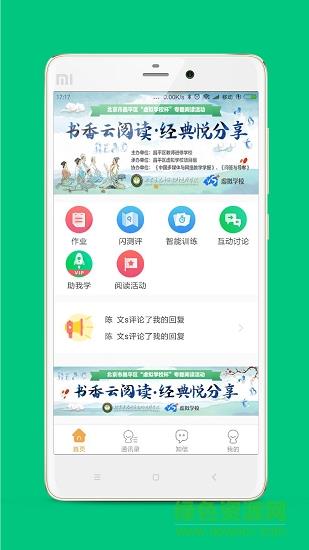 乐云校  v5.3.0图4