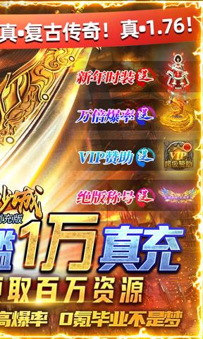 傲视沙城高爆刷充版