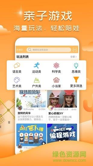 玩伴亲子