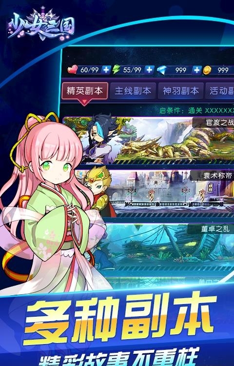 少女三国果盘版  v1.0图1